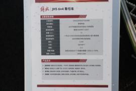 JH5&nbsp;牵引车底盘                                                图片