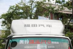福田 奥铃新捷运PRO 西南版 170马力 4.14米单排厢式轻卡