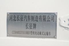 长征汽车 新长征1号 智慧版 4.5T 4.15米单排纯电动厢式轻卡(CZ5040XXYSS10BEV)100.04kWh