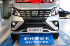 惊喜不断，现金直降7000！清远市新长安星卡载货车系列超值回馈，