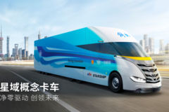 一汽解放 星域 概念卡车