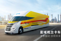 一汽解放 星域 概念卡车