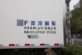 星耀X7&nbsp;冷藏车上装图片