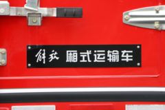 解放 虎VR 2.0L 129马力 汽油 3.65米单排厢式轻卡