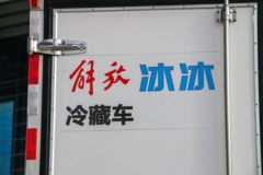 解放 领途 智能版 163马力 4X2 4.05米冷藏车 解放 领途 智能版 163马力 4X2 4.05米冷藏车