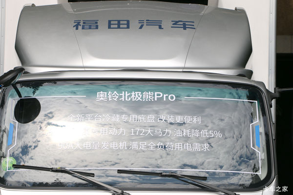 福田 奥铃速运 北极熊 冷链运输产品