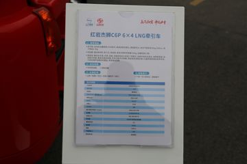 �������� ��ʨC6 PLUS 500���� 6X4 LNGǣ����(CQ4257HD13384T)ͼƬ