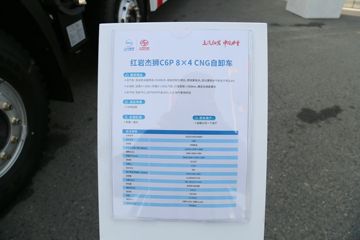 �������� ��ʨC6 ���ϼ�ǿ�� 440���� 8X4 7.6��CNG��ж��(����)(CQ3317HD12466N)ͼƬ