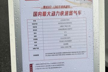 �������� ����H7 ½���� 580���� 4X2 LNG�Զ���ǣ����(LZ4180H7AM1)ͼƬ