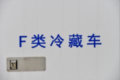 福田 时代领航M5 152马力 4X2 4.08米冷藏车(BJ5046XLC9JDA-51)