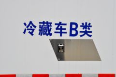 庆铃 五十铃 铃咖 150马力 4X2 4.05米冷藏车(程力威牌)(CLW5042XLCCDP)