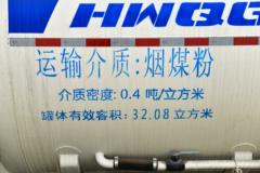 中国重汽成都商用车 豪沃V7 400马力 8X4 低密度粉粒物料运输车(华威驰乐牌)(SGZ5310GFLZZ6W)
