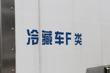 Զ�� ����H8E 2023�� ���˰� 4.5T 4.02�׵��Ŵ��綯��س�106.95kWhͼƬ