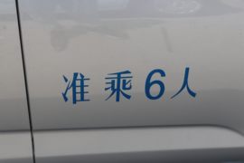 长安睿行M60&nbsp;VAN/轻客外观图片