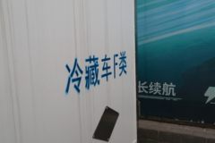 长安跨越王X1EV 2.84T 2.97米纯电动冷藏车(SC5031XLCXDD65BEV)41.86kWh