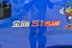 惊喜不断，降0.5万！上海金刚S1 PLUS自卸车系列超值回馈，