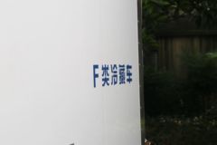 蓝擎轻卡 悦EH Pro 4.5T 4.08米纯电动冷藏车(平顶)(YTQ5042XLCKEEV346)135kWh