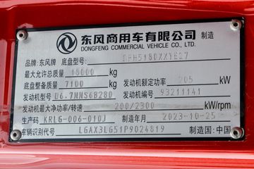 �������ó� ���KR PLUS 280���� 4X2 9.8��LNG��ʽ�ػ���(DFH5180XXYE27)ͼƬ