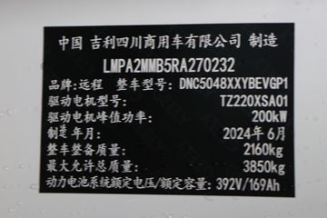 Զ�� ����VAN ���̰� 3.9T 5.49�״��綯����Ͷ���ջ���68kWhͼƬ