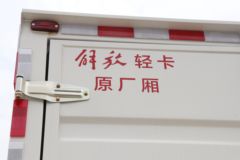 解放 虎VN 招财虎 155马力 4.16米单排厢式轻卡(CA5040XXYP40K61L2E6A84)