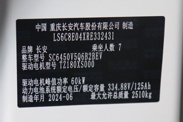 ������Խ ��Խ��V5EV 2.5T 7�� 4.495�״��綯����;���ó�41.86kWhͼƬ