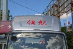 福田 时代领航大G 176马力 3.83米排半栏板轻卡 福田 时代领航大G 176马力 3.83米排半栏板轻卡