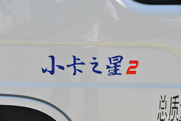 优惠0.6万 鞍山市小卡之星2载货车火热促销中