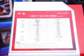 骏铃T7 自卸车外观                                                图片