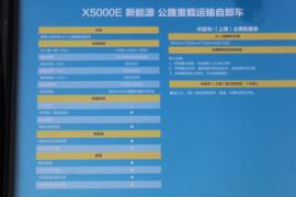 德龙X5000E 电动自卸车外观图片