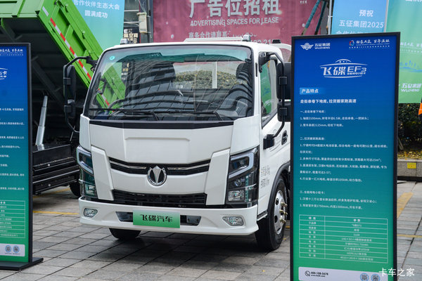 飞碟EV5 4.5T 4.15米单排纯电动栏板轻卡81.87kWh