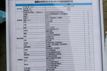 �������ó� ����Q300S 14.8L LNG 520���� 6X4 ��ʿ��12�� ǣ����ͼƬ