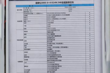 �������ó� ����Q300S 14.8L LNG 540���� 6X4 ��ʿ��12�� �߶�˫�� ǣ����ͼƬ
