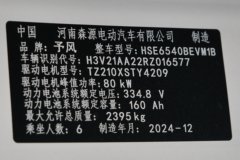 予风汽车 黄金仓 3T 6座 5.43米纯电动轻客53.58kWh