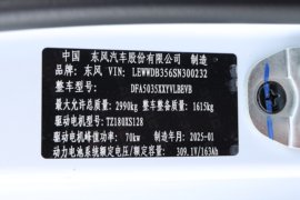 睿立达V7 电动封闭厢货驾驶室图片