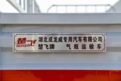 中国重汽 汕德卡C5H 250马力 4X2 6.8米气瓶运输车(楚飞牌)