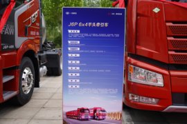 解放J6P&nbsp;牵引车外观                                                图片