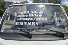 跃进 大拿T3 液刹 3.805米单排纯电动栏板轻卡 宁德时代53.58kWh 跃进 大拿T3 液刹 3.805米单排纯电动栏板轻卡 宁德时代53.58kWh