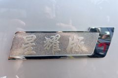 解放领途 星耀版 2.2L柴油 150马力 万里扬6档 4.2米单排栏板轻卡