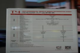 T4&nbsp;电动载货车上装图片