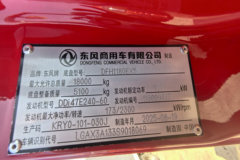 东风商用车 东风天锦KR 精英版 4.8L柴油 240马力 4X2 法士特8档 6.8米排半栏板载货车