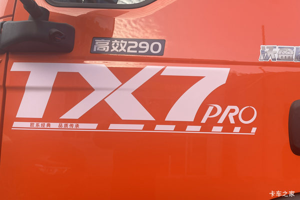 重汽豪沃HOWO TX7 PRO 高效版 6.9L柴油 290马力 4X2 中国重汽8档 9.6米厢式载货车