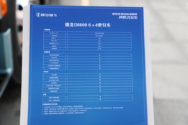 德龙G6000&nbsp;牵引车底盘                                                图片