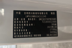 远程星享V8E 2025款 智慧版 2座 纯电动封闭货车 宁德时代50.2kWh