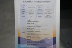 东风天锦KR PLUS 8X4 纯电动厢式载货车 宁德时代400kWh