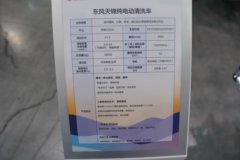 东风商用车天锦KR 4X2 12m³纯电动清洗车 宁德时代231.84kWh