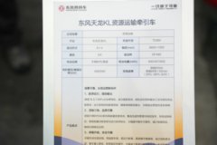 东风商用车东风天龙KL 6X4 纯电动牵引车 宁德时代497kWh