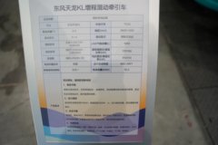 东风商用车东风天龙KL 6X4 插电式增程混合动力牵引车 微宏78.3kWh