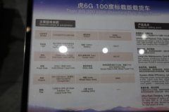 解放 虎6G 标载版 4.16米单排纯电动厢式轻卡 宁德时代100.07kWh