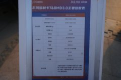 东风多利卡D7 3L柴油 210马力 法士特8档 6.15米单排栏板载货车