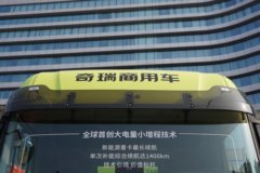 奇瑞商用车 云凤凰 6X4 插电式增程混合动力牵引车 中创新航400kWh